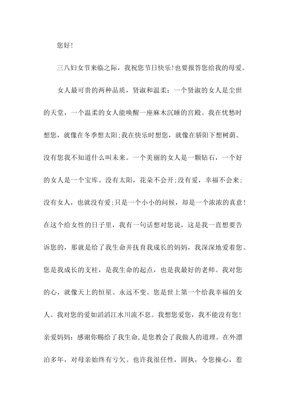 三八妇女节给母亲的感谢信_第3页