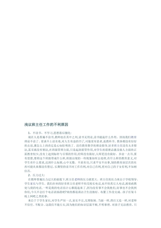 【班主任论文】浅议班主任工作的不利原因