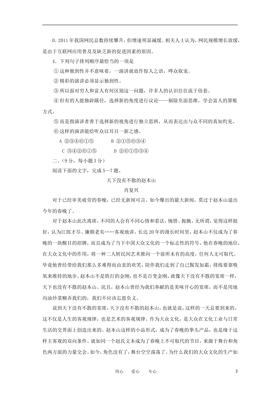 四川省内江市、广安市2012届高三语文第二次模拟联考试题旧人教版_第2页