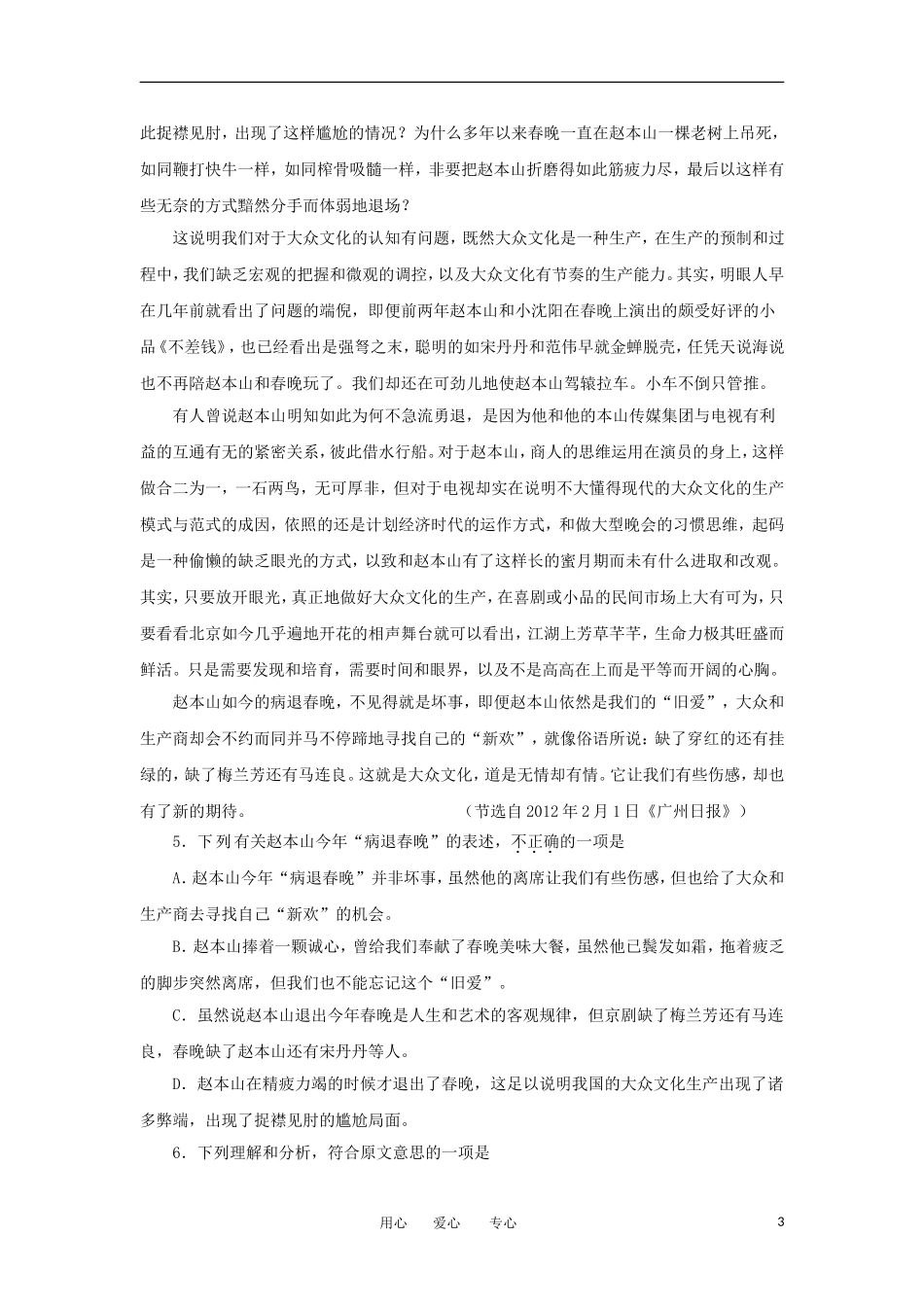四川省内江市、广安市2012届高三语文第二次模拟联考试题旧人教版_第3页