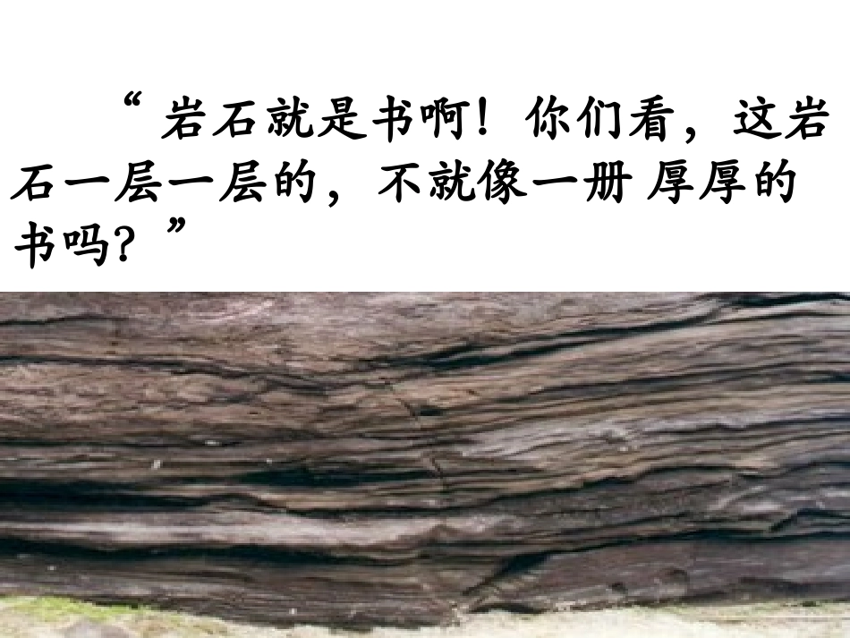 《岩石书》PPT课件)--正式_第2页