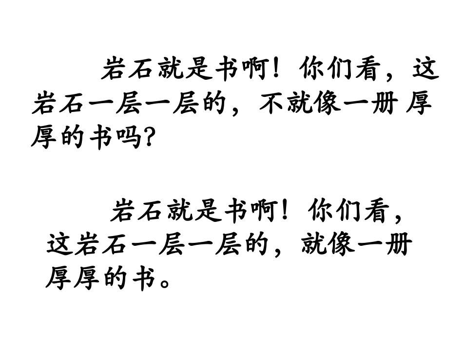 《岩石书》PPT课件)--正式_第3页