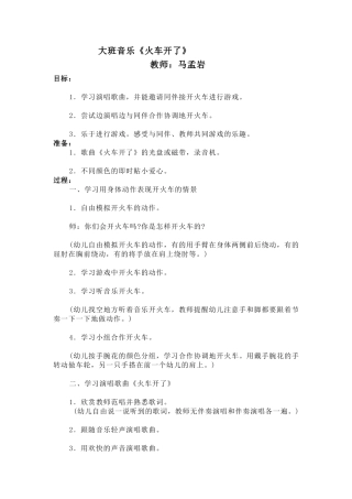 大班音乐火车开了