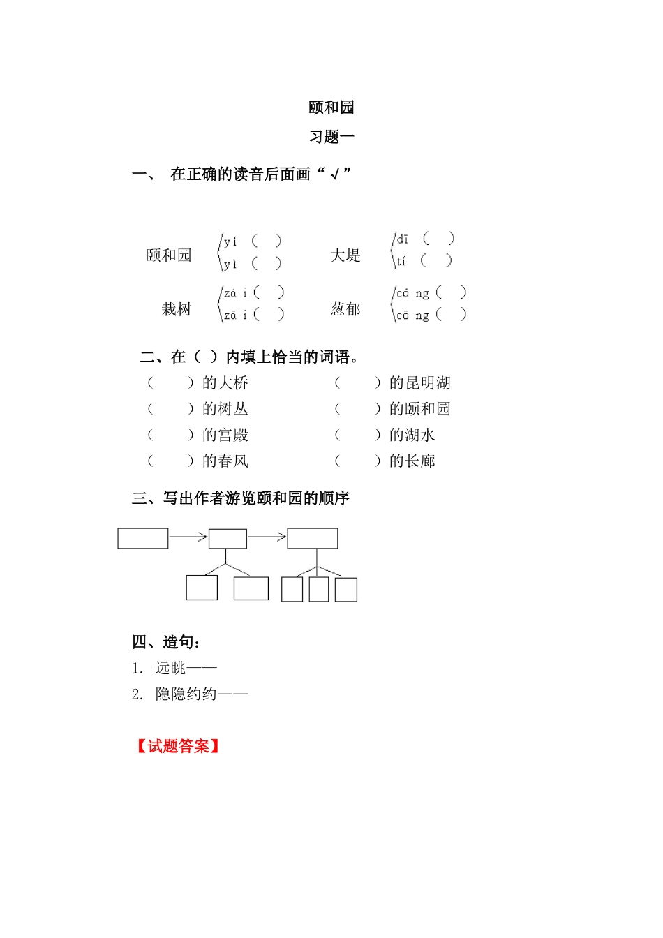 《颐和园》同步练习_第1页