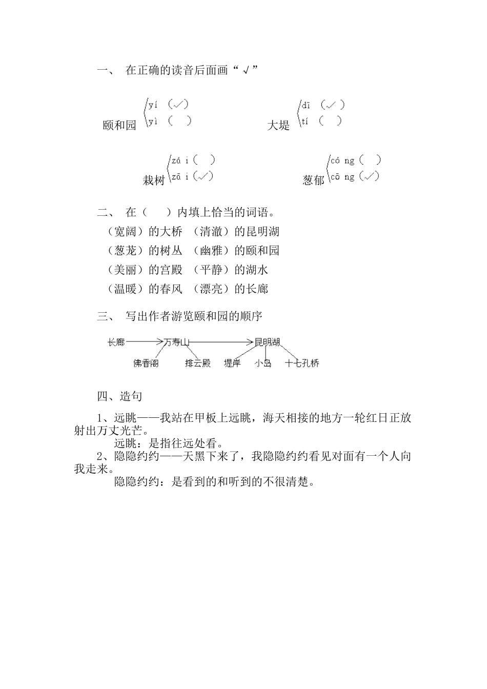 《颐和园》同步练习_第2页