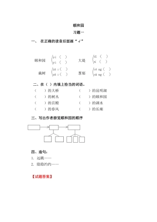 《颐和园》同步练习