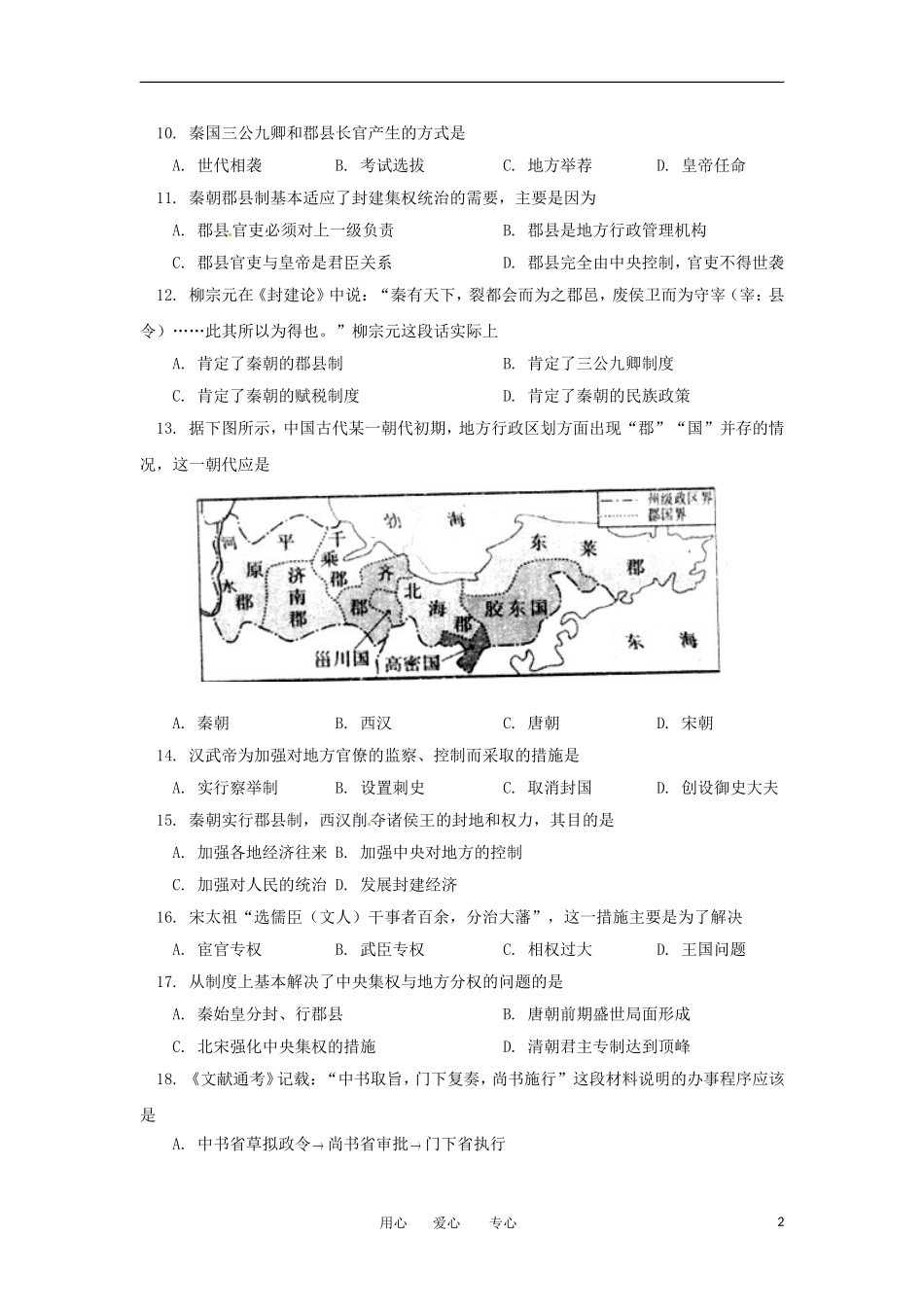 北京市第五十中学2011-2012学年高一历史上学期期中考试试题_第2页