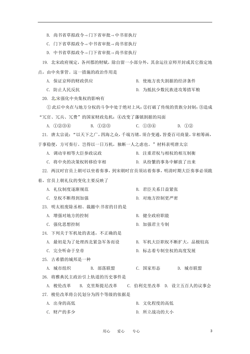 北京市第五十中学2011-2012学年高一历史上学期期中考试试题_第3页