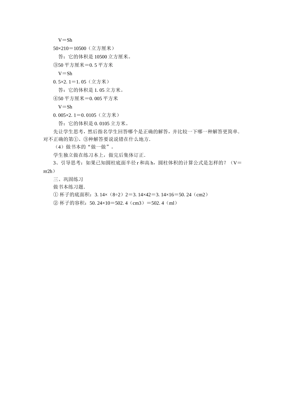 《圆柱的体积》教案2_第2页