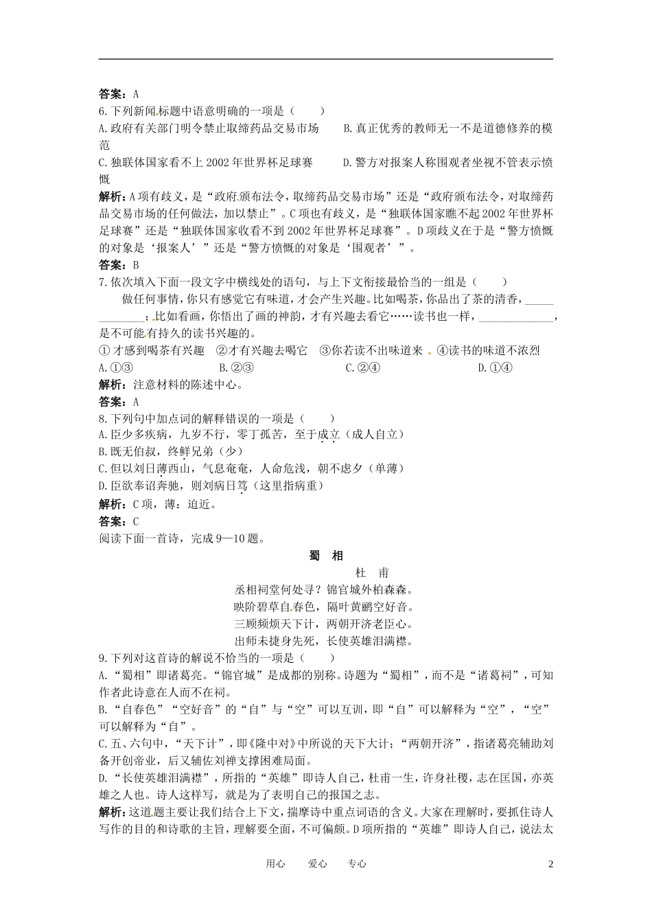 高中语文-第三单元-体味至爱亲情单元测评-鲁教版必修3_第2页