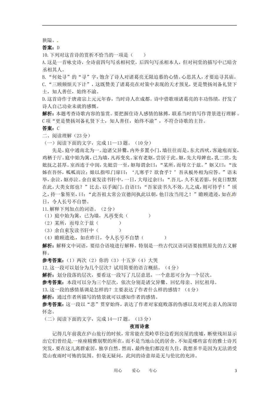 高中语文-第三单元-体味至爱亲情单元测评-鲁教版必修3_第3页