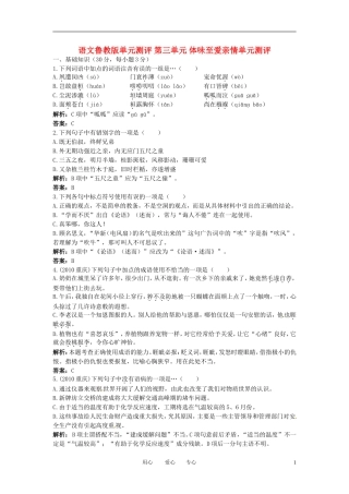 高中语文-第三单元-体味至爱亲情单元测评-鲁教版必修3