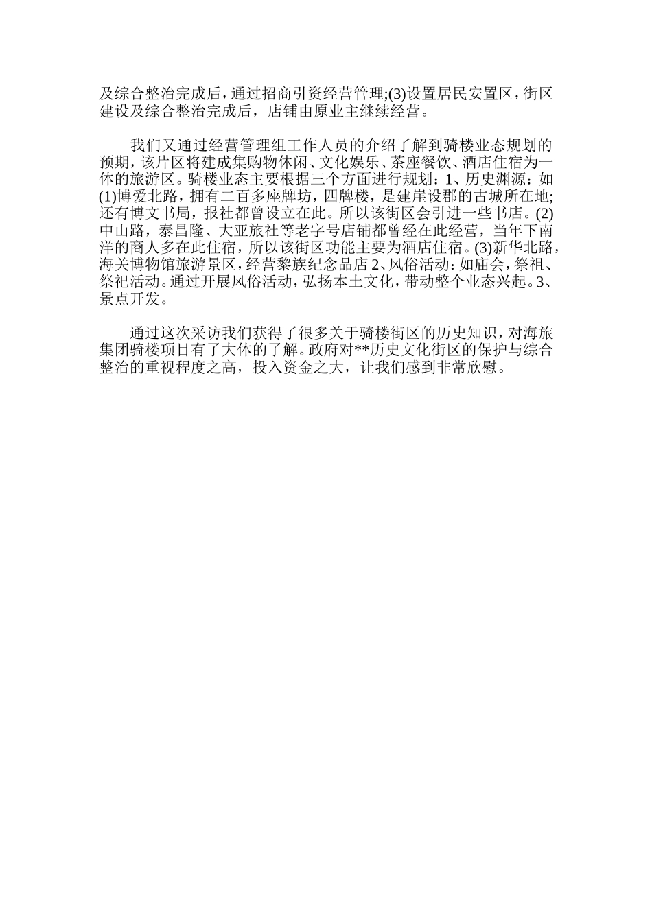 假期社会实践个人工作总结_第2页