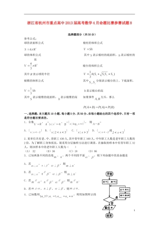 浙江省杭州市重点高中2013届高考数学4月命题比赛参赛试题8