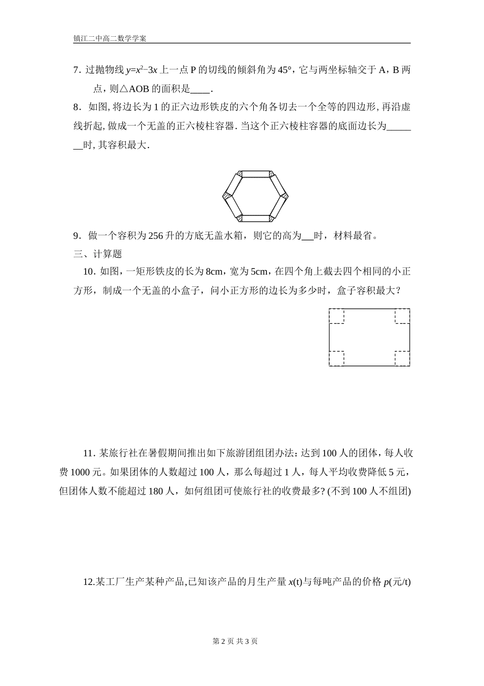 导数在实际生活中的应用训练一_第2页