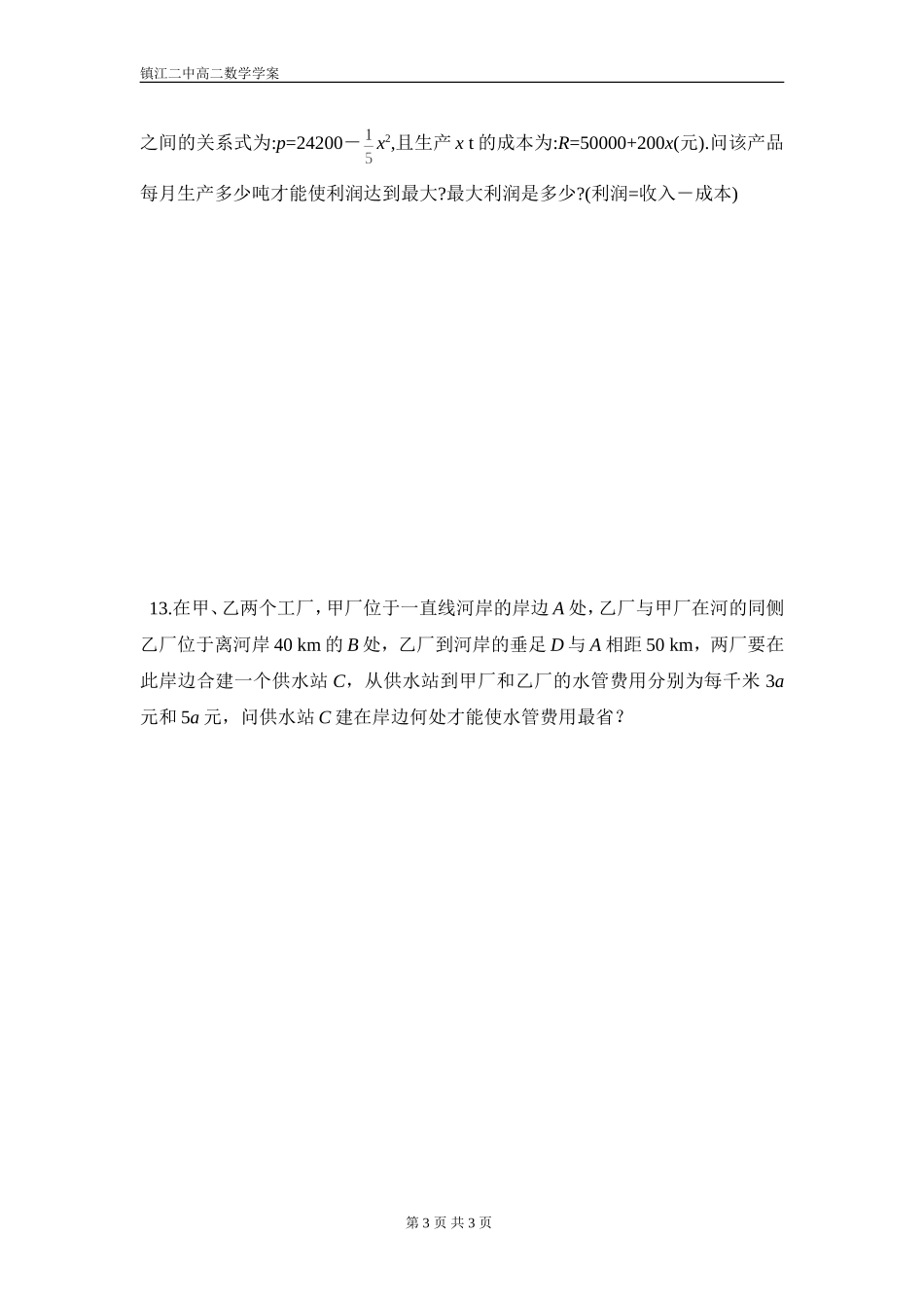 导数在实际生活中的应用训练一_第3页