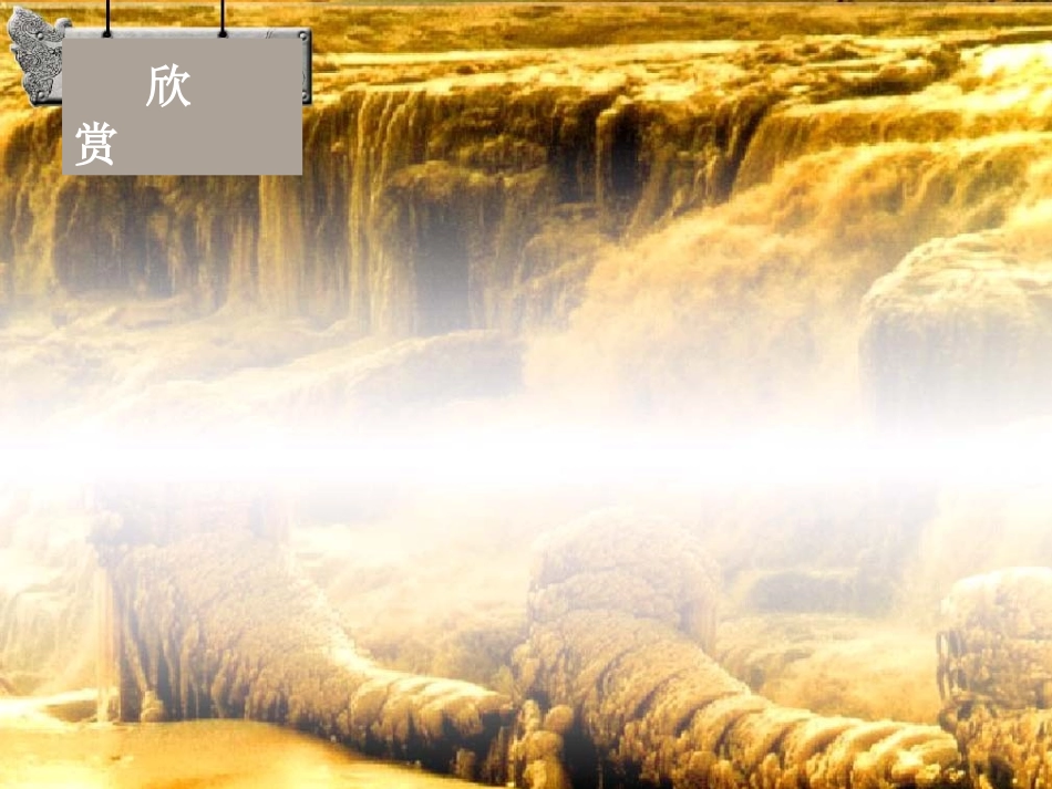 黄河颂-(2)_第1页