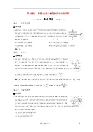 高三物理-专题8《磁场》第6课时《专题：电场与磁场在实际中的应用》复习测试