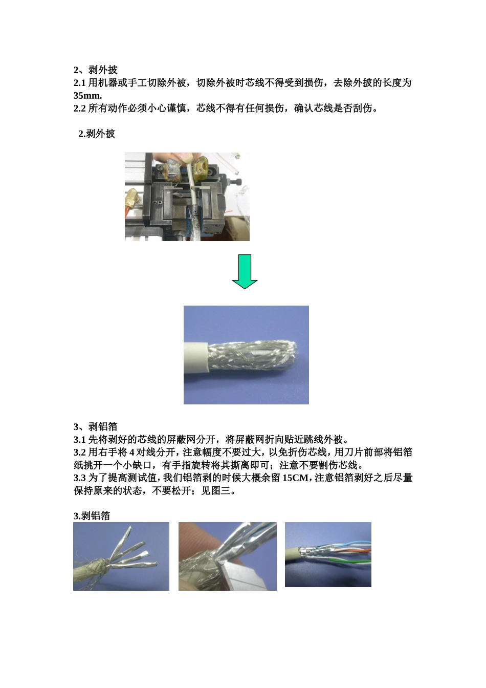 Cat.6-折叠式跳线组装(组图)_第3页
