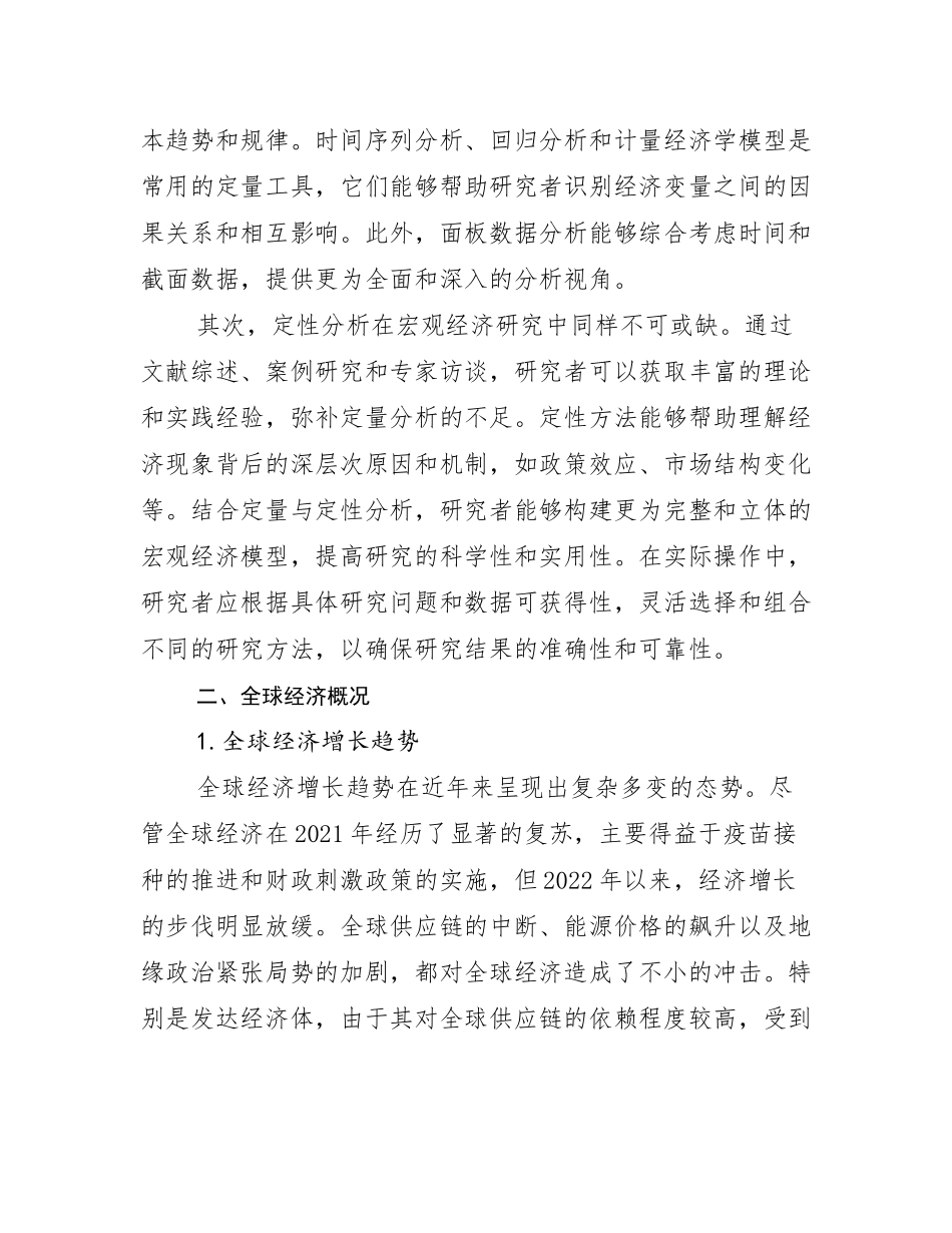 2024年中国新能源行业趋势研究分析报告_第3页