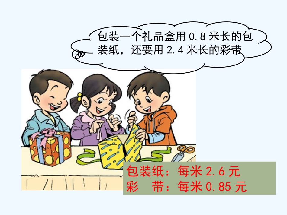 小学数学北师大2011课标版四年级包装——小数乘小数-(2)_第3页