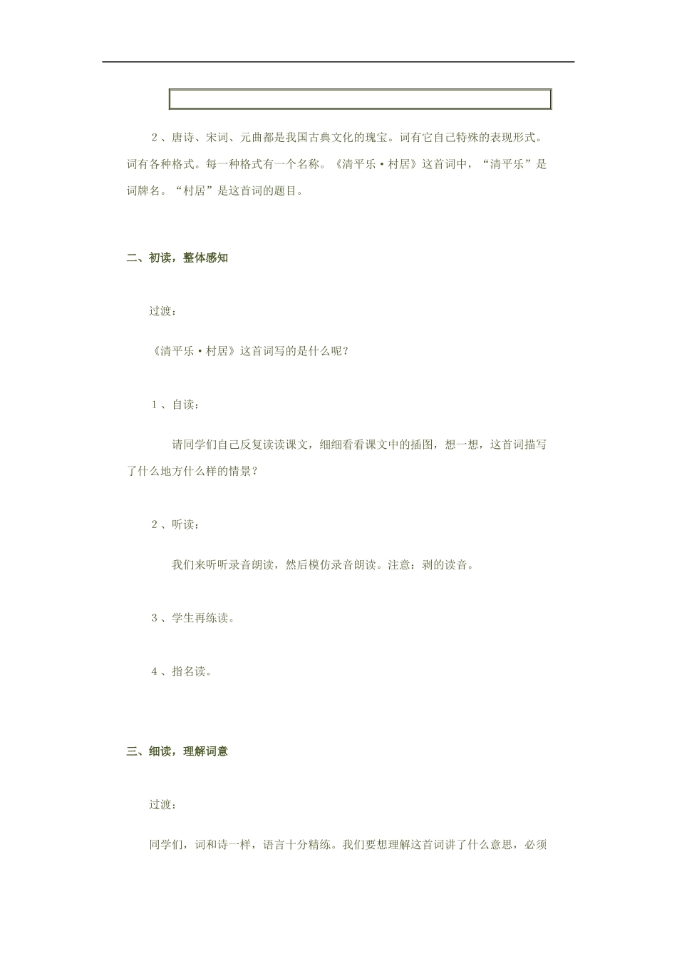 清平乐村居教学设计_第2页