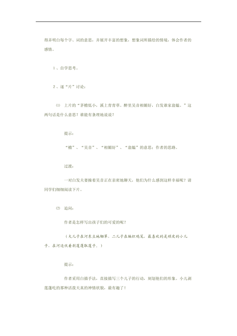 清平乐村居教学设计_第3页