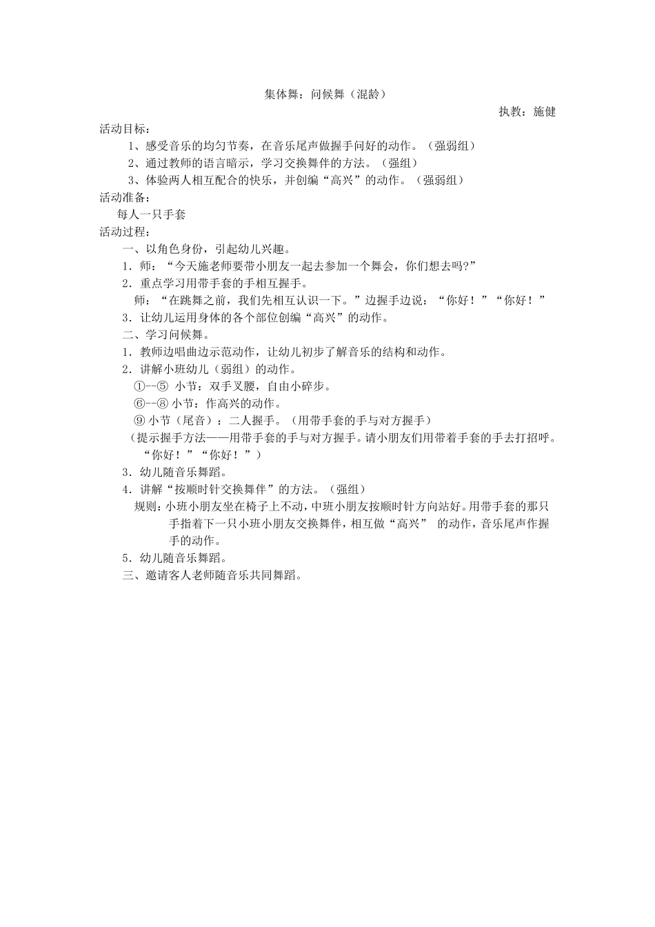 集体舞：问候舞(混龄)_第1页