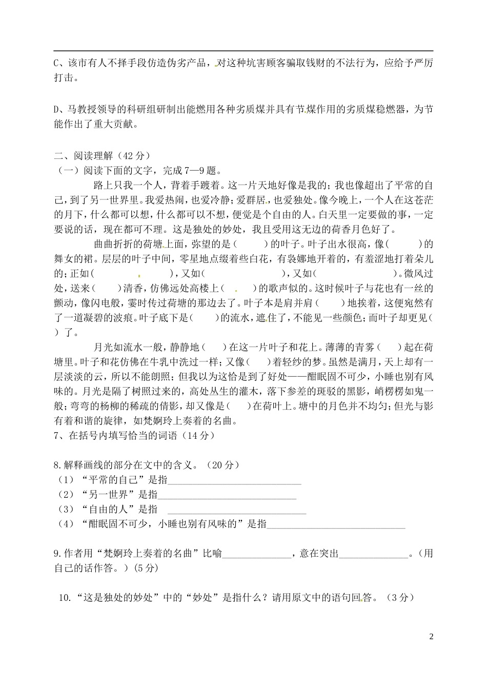 河北省邯郸市临漳县第一中学高一英语复习题_第2页