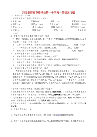 河北省邯郸市临漳县第一中学高一英语复习题