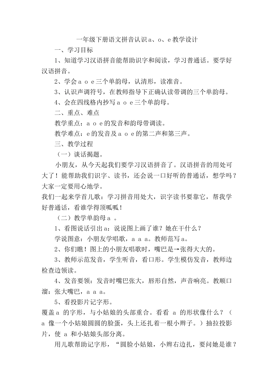 (部编)人教2011课标版一年级上册认识a、o、e_第1页