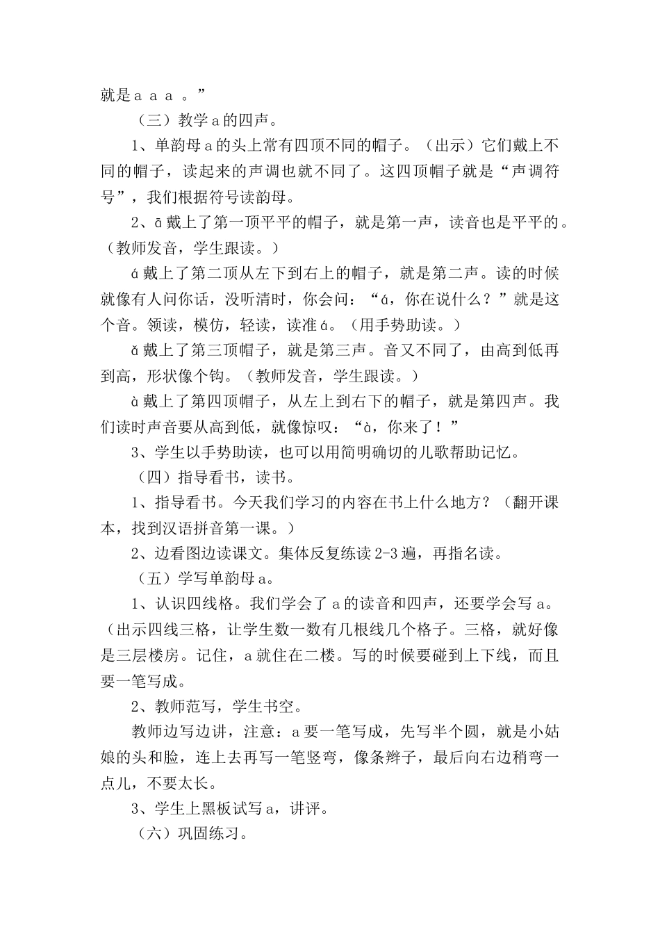(部编)人教2011课标版一年级上册认识a、o、e_第2页