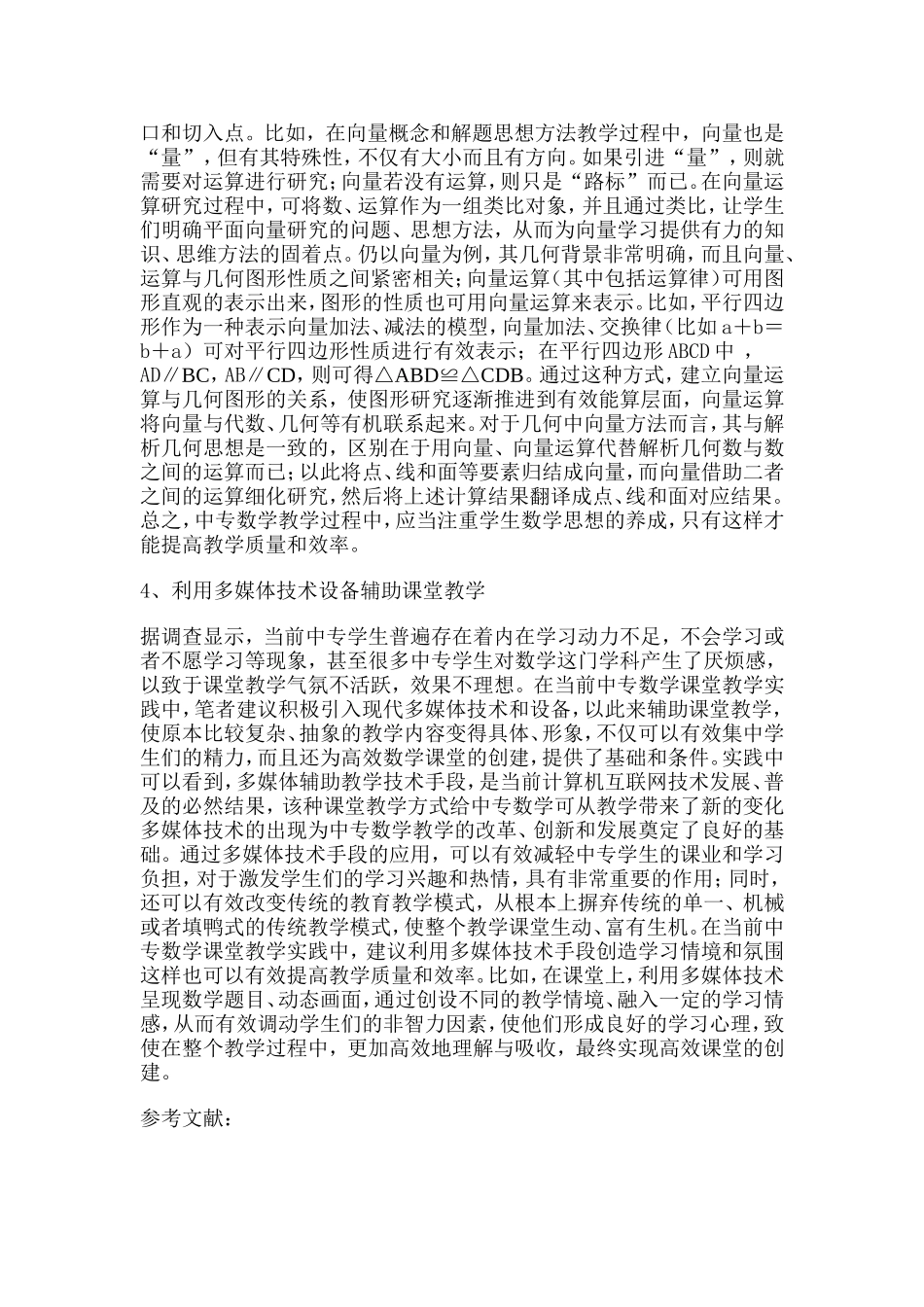 浅谈中专数学高效课堂的创建_第2页