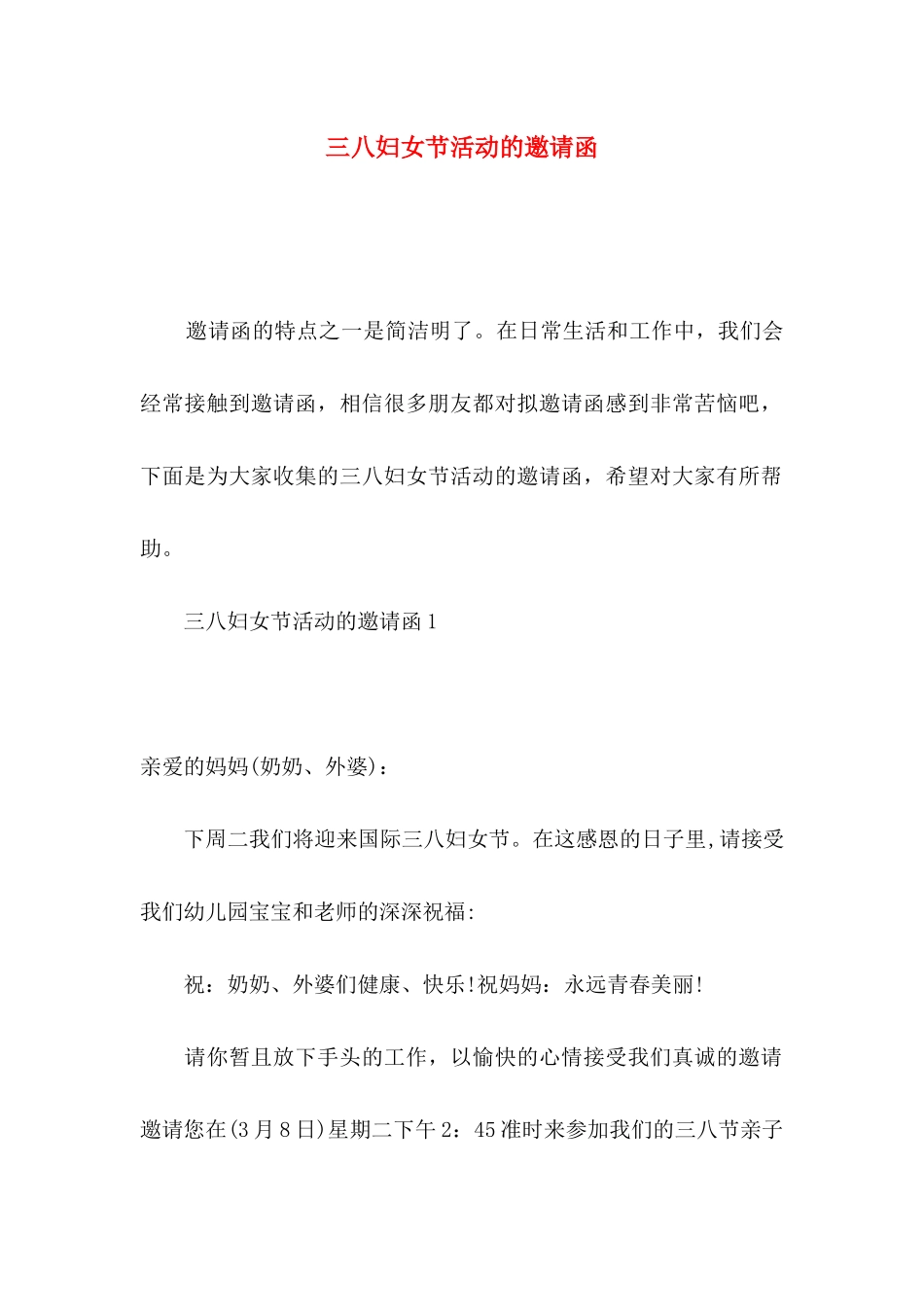 三八妇女节活动的邀请函_第1页