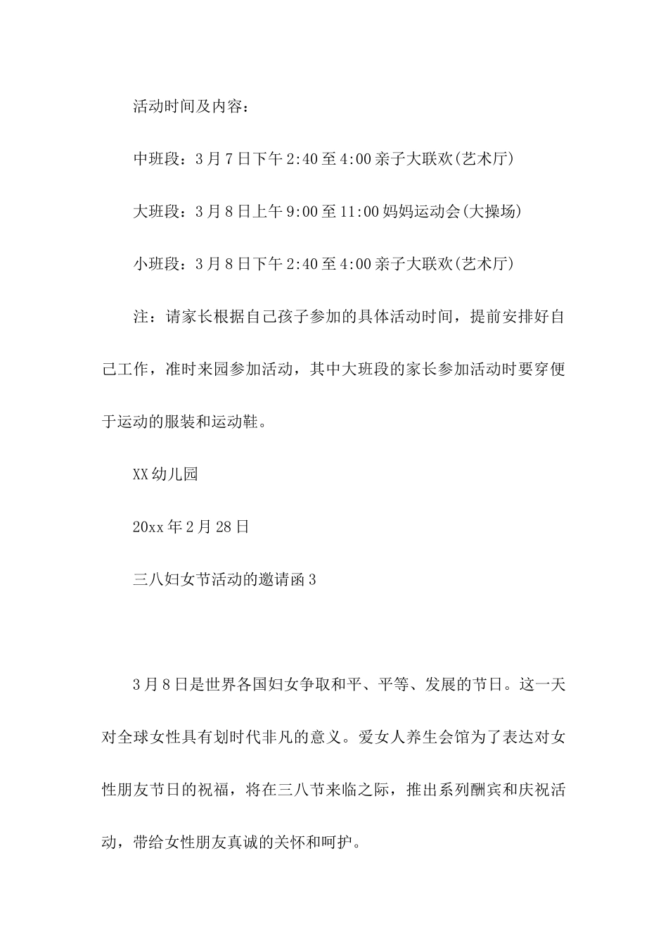 三八妇女节活动的邀请函_第3页