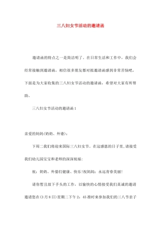 三八妇女节活动的邀请函