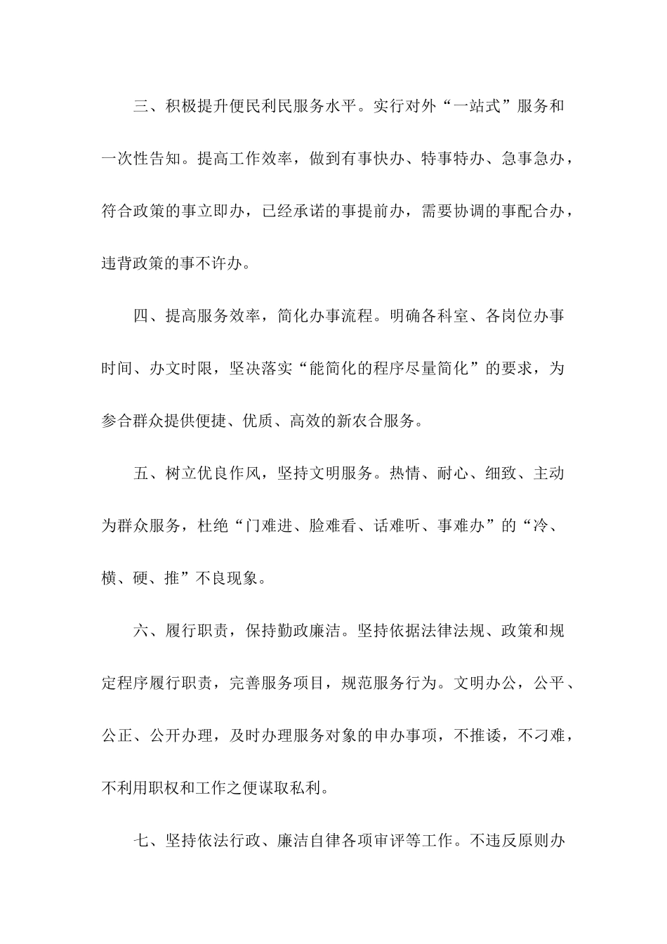 履职尽责承诺书模板集合九篇_第2页