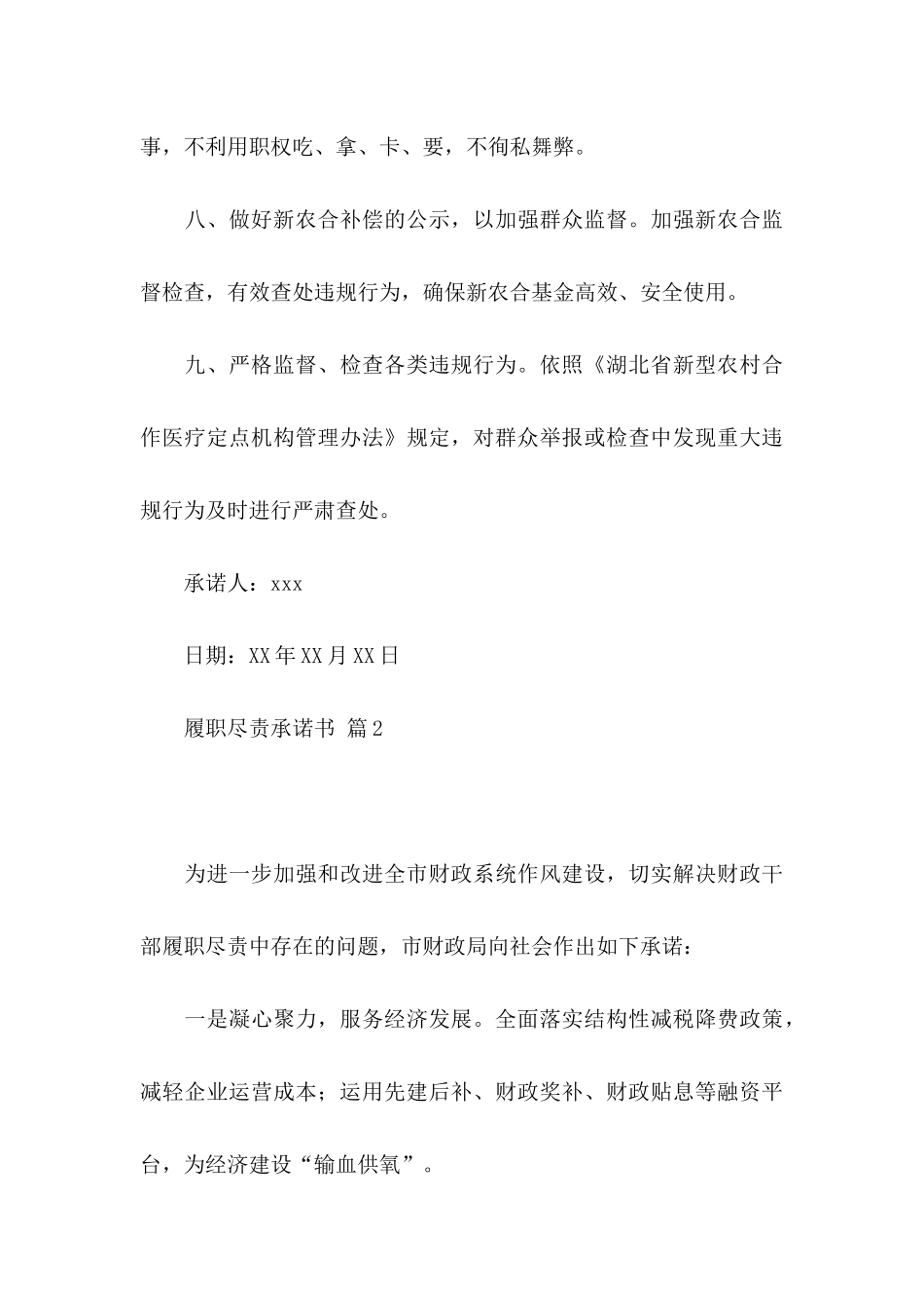 履职尽责承诺书模板集合九篇_第3页