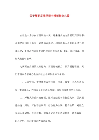 履职尽责承诺书模板集合九篇