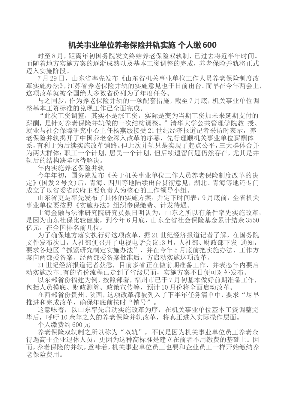 机关事业单位养老保险并轨实施_第1页