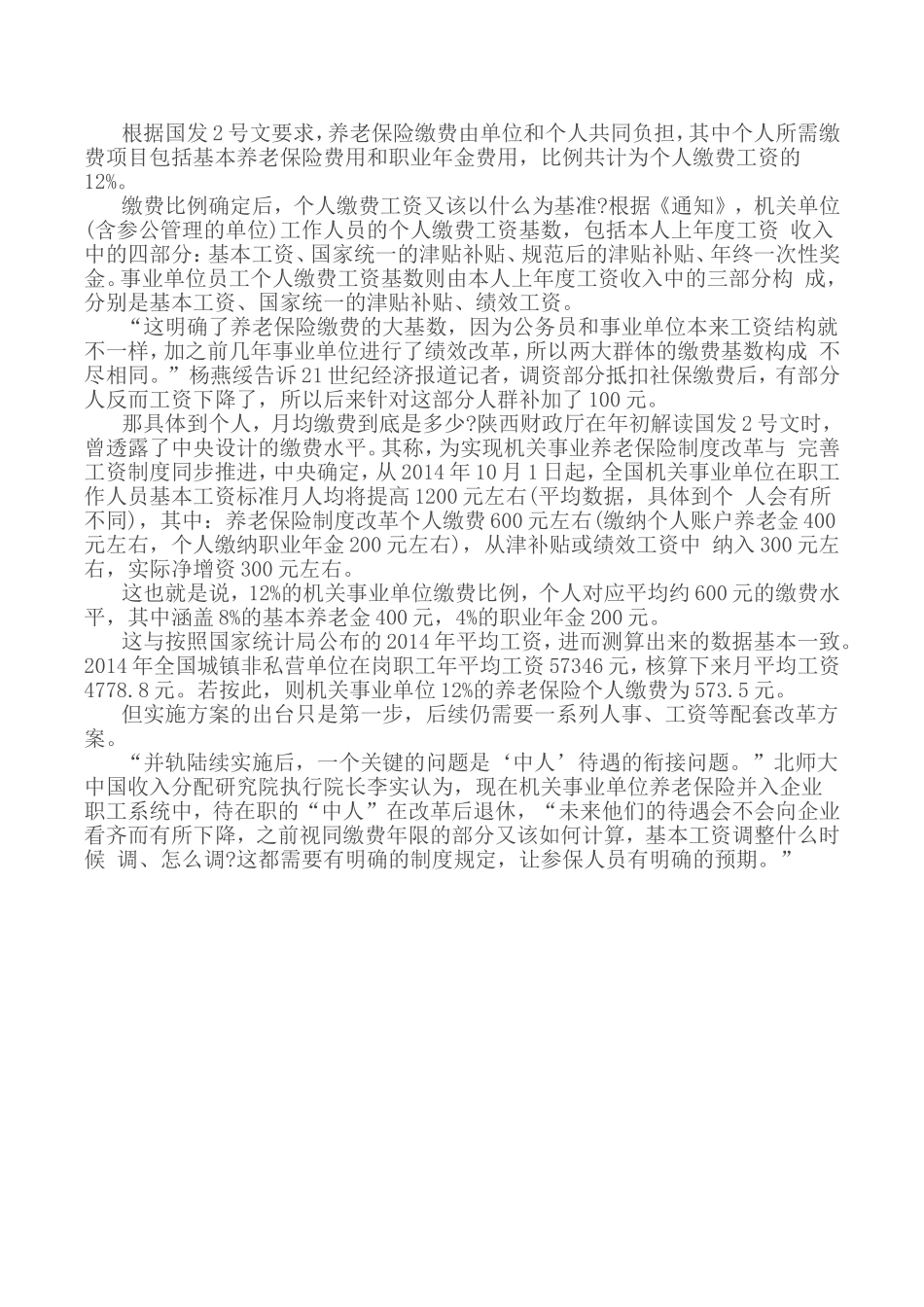 机关事业单位养老保险并轨实施_第2页