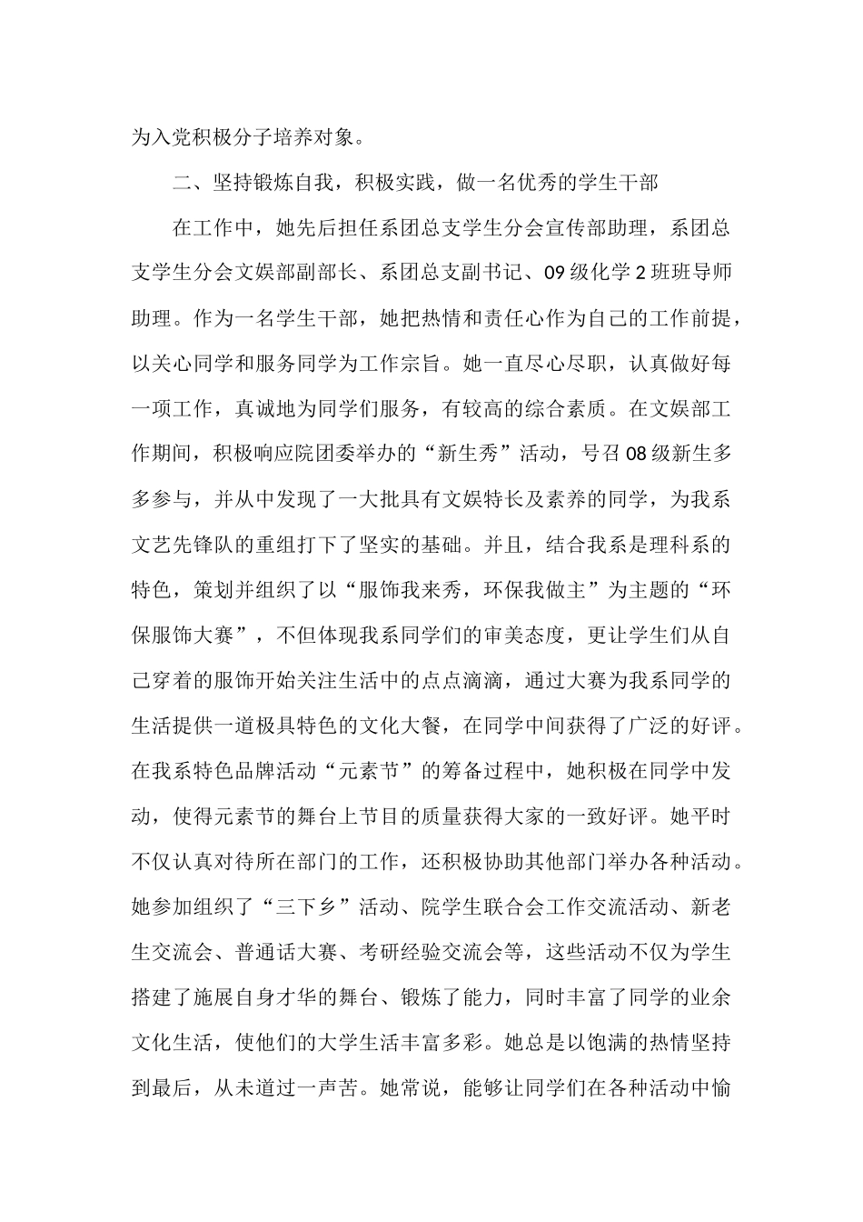 优秀学生干部标兵优秀事迹材料_第2页