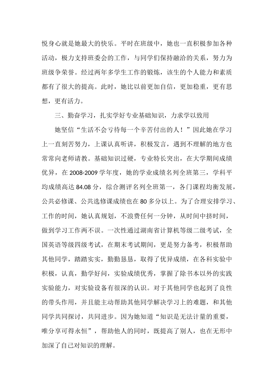 优秀学生干部标兵优秀事迹材料_第3页