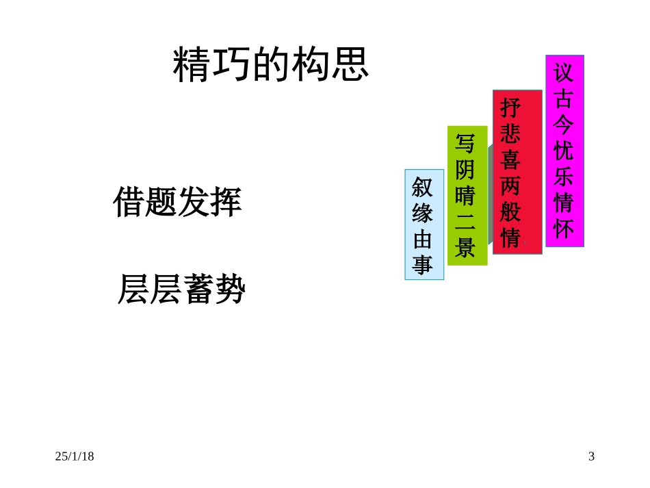 〈岳阳楼记〉复习课_第3页