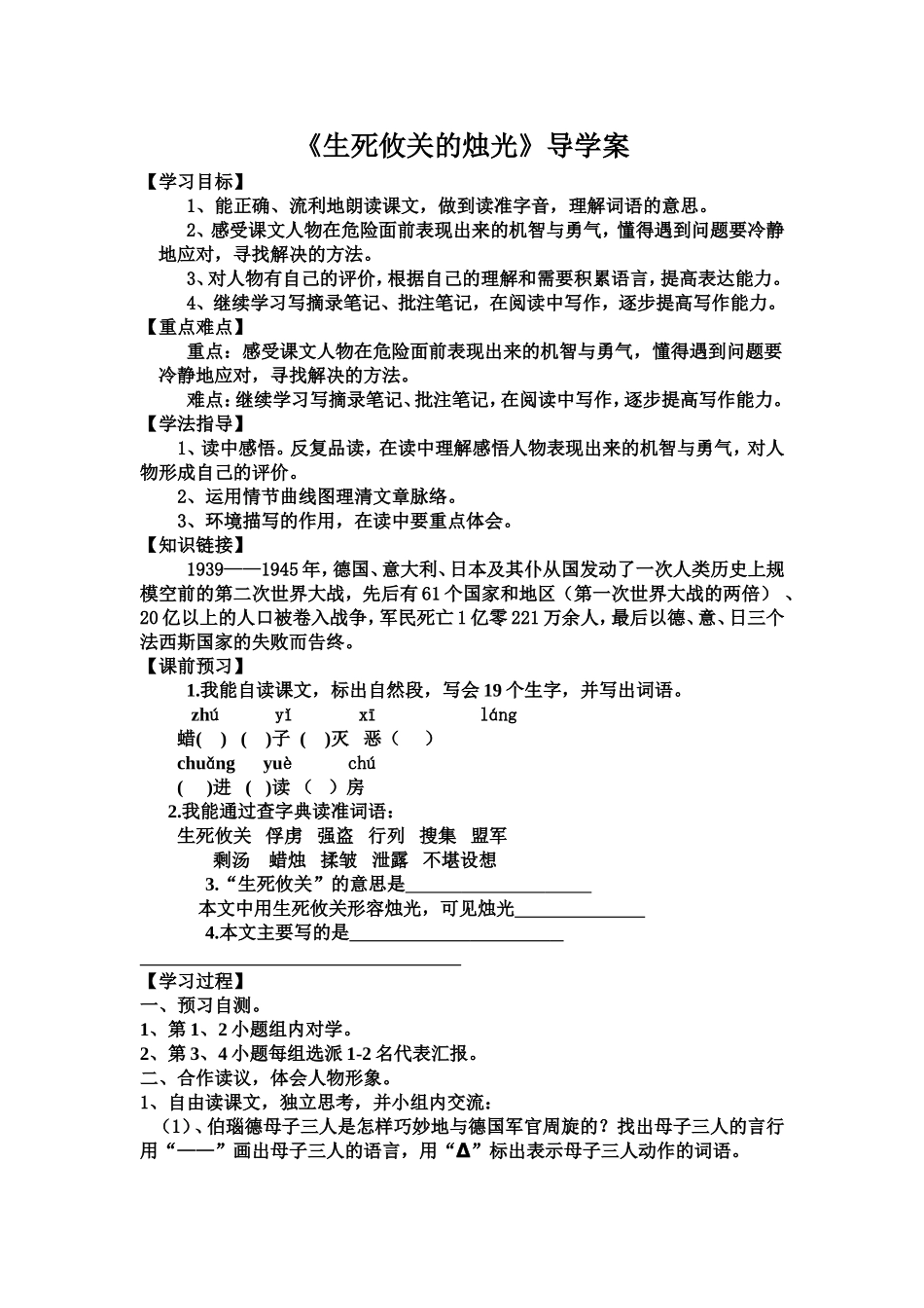 生死攸关的烛光导学案_第1页