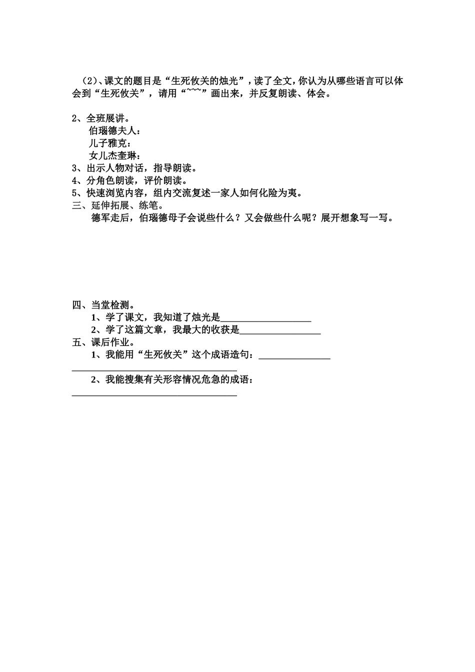 生死攸关的烛光导学案_第2页