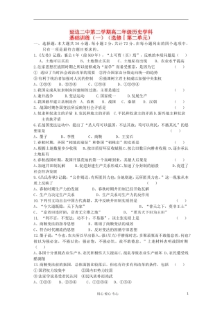 吉林省延边二中高二历史下学期基础训练试题(1)