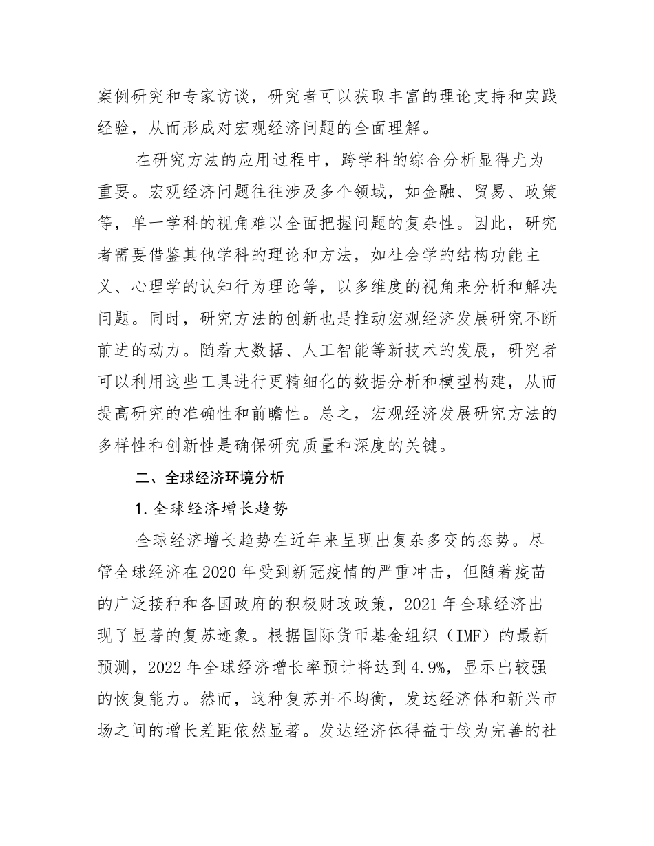 新能源市场发展现状分析报告_第3页