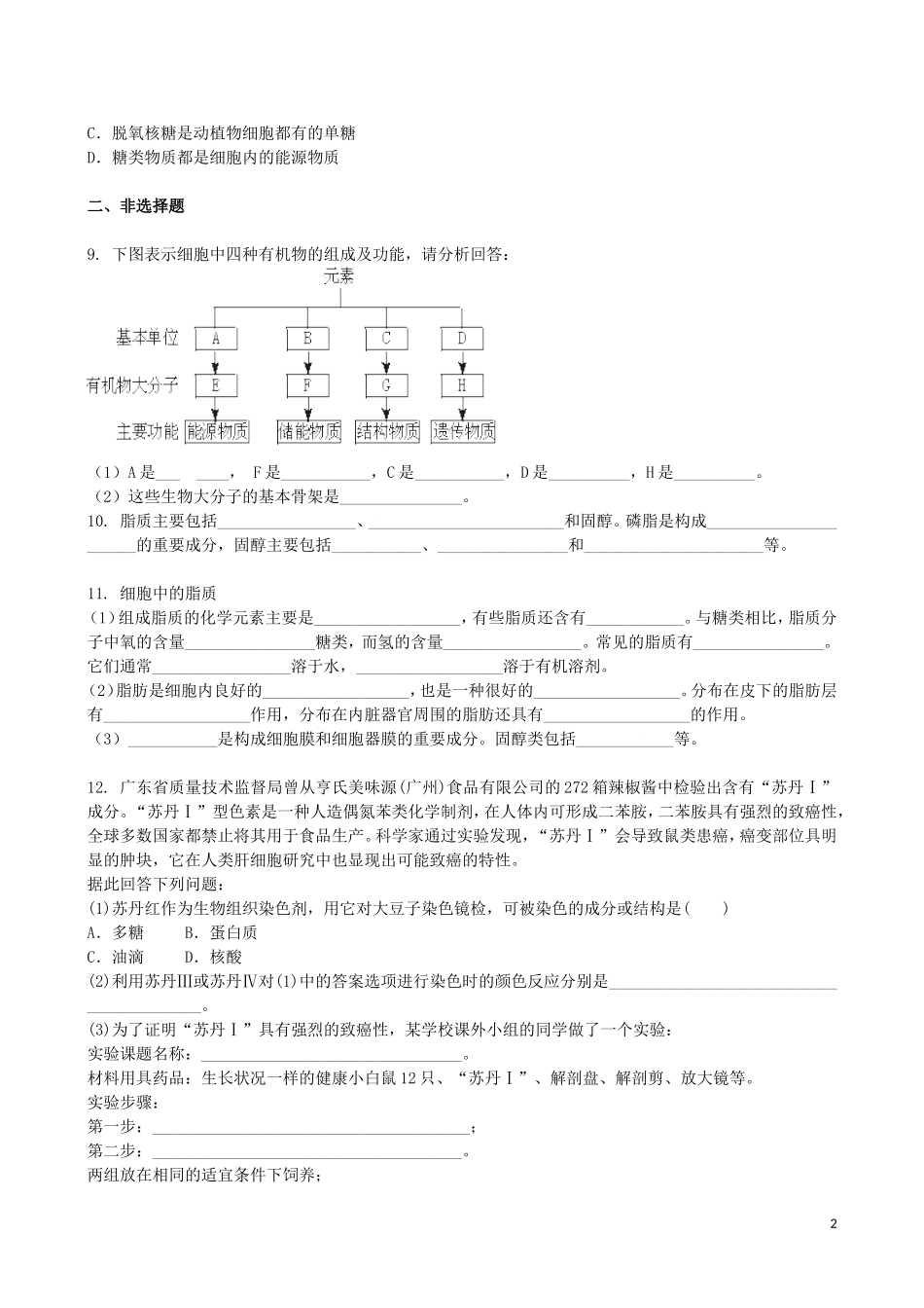 吉林省吉林一中2013-2014学年高一生物上学期同步验收过关检测6_第2页