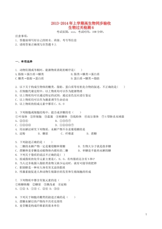 吉林省吉林一中2013-2014学年高一生物上学期同步验收过关检测6